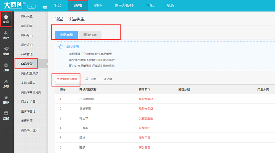 【华体会官口使用說明】平台商品類型添加操作說明