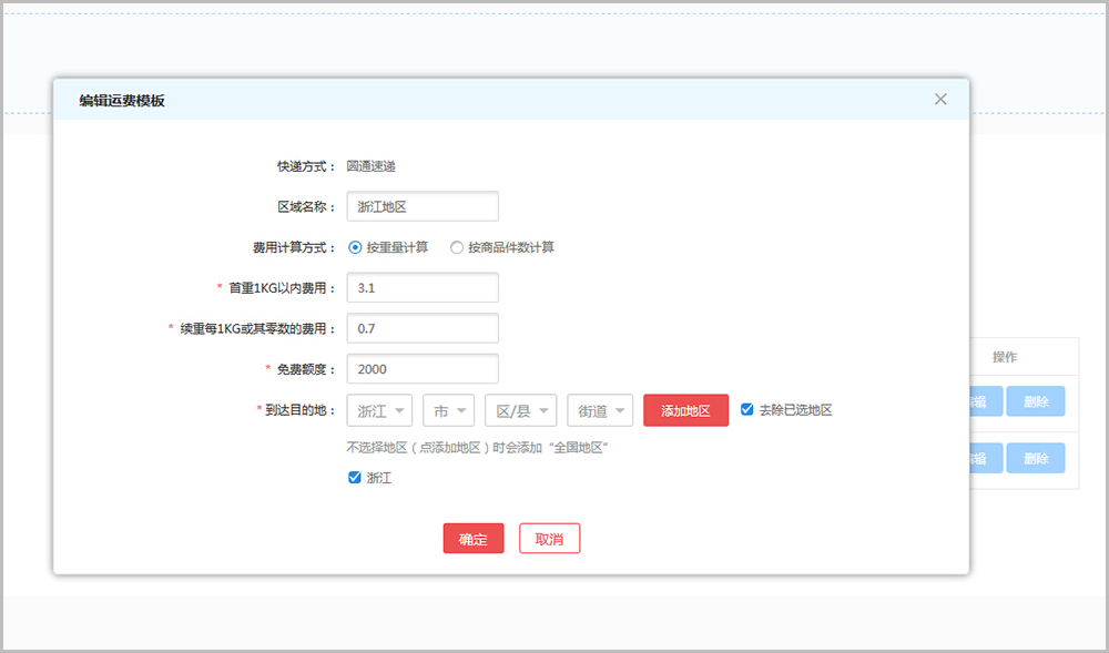 【华体会官口常見問題】华体会官口v2.4及以上版本運費設置教程說明