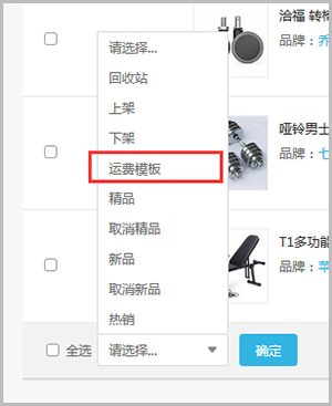 【华体会官口常見問題】华体会官口v2.4及以上版本運費設置教程說明