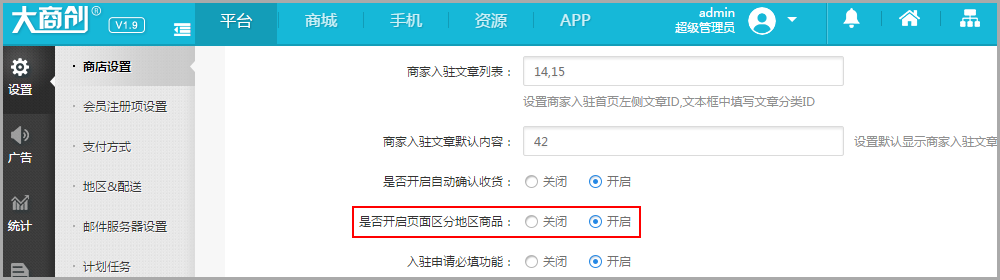 【华体会官口使用教程】商店設置---設置區分地區商品