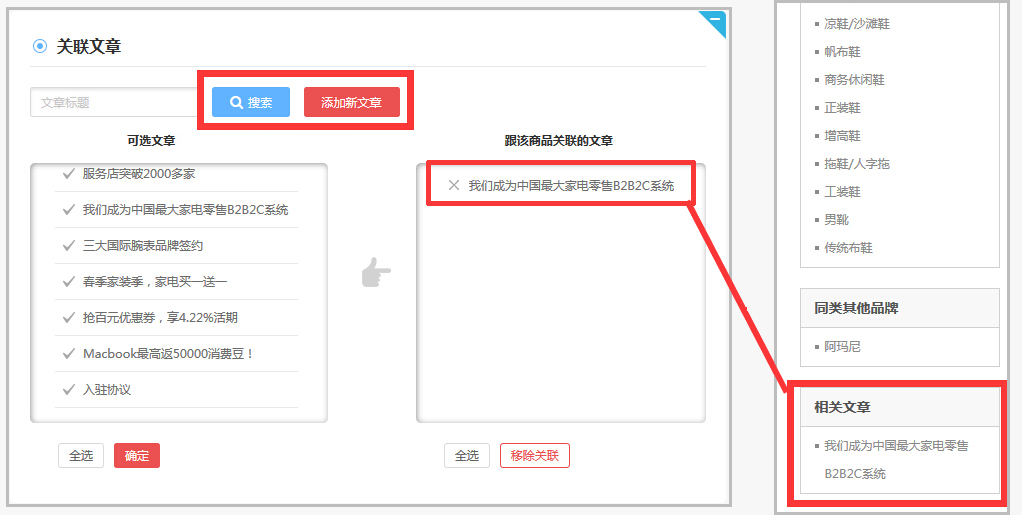 【华体会官口使用教程】商品關(guan) 聯設置簡述