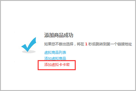 【华体会官口使用教程】虛擬商品添加簡述