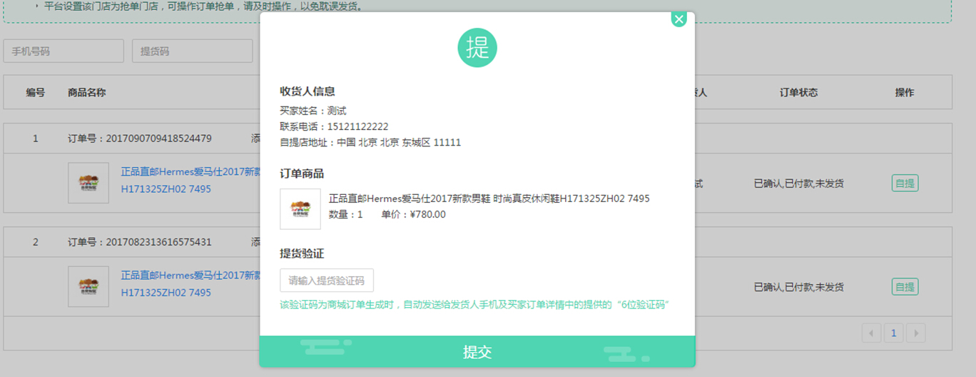 【华体会官口使用說明】門店訂單設置