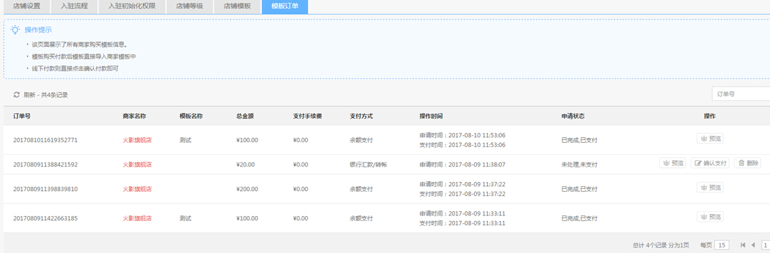 【华体会官口使用教程】商家店鋪模板購買(mai) 教程