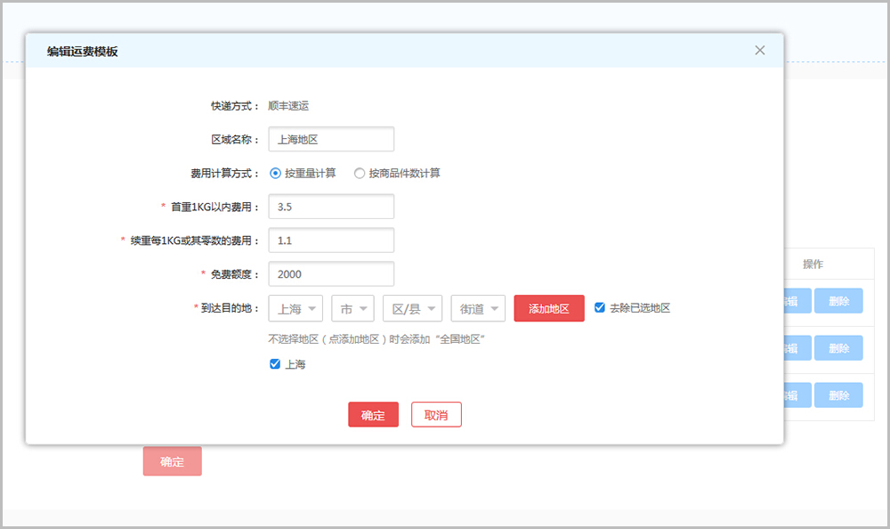 【华体会官口常見問題】华体会官口v2.4及以上版本運費設置教程說明