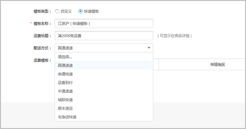 【华体会官口常見問題】华体会官口v2.4及以上版本運費設置教程說明