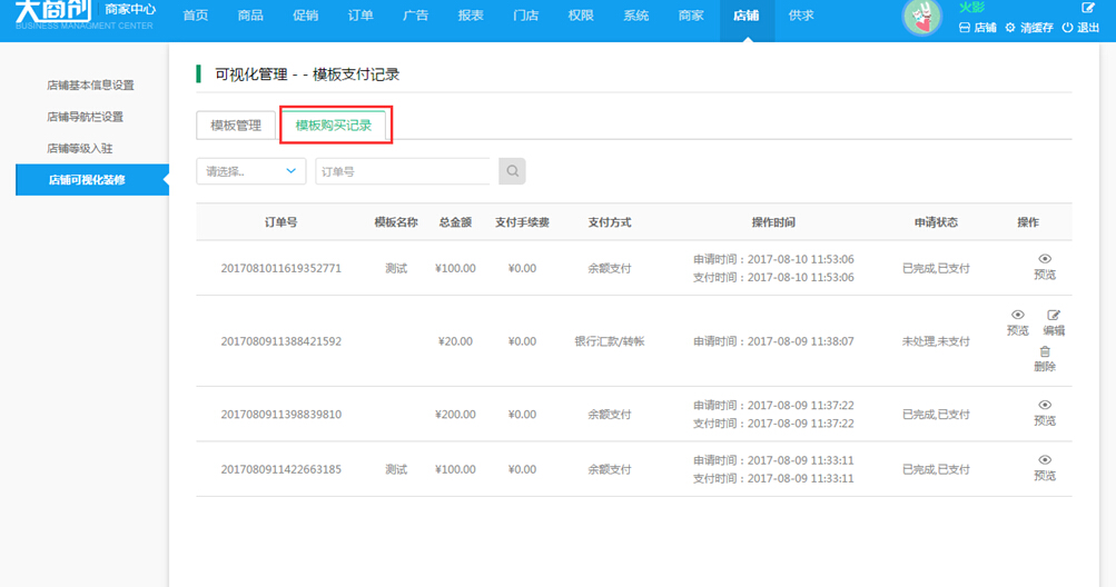 【华体会官口使用教程】商家店鋪模板購買(mai) 教程