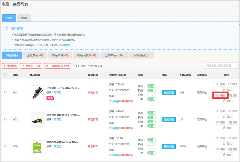 【华体会官口使用教程】商品關(guan) 聯設置簡述