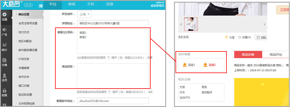【华体会官口使用教程】商店設置---客服設置