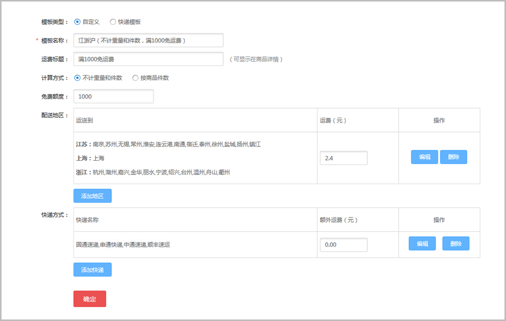 【华体会官口常見問題】华体会官口v2.4及以上版本運費設置教程說明