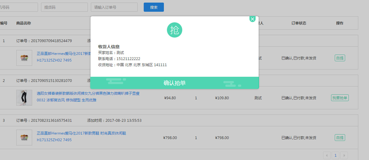 【华体会官口使用說明】門店訂單設置