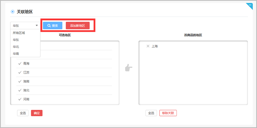 【华体会官口使用教程】商品關(guan) 聯設置簡述