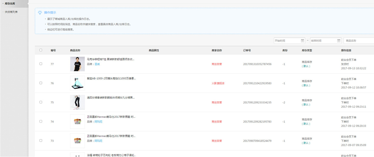 【华体会官口使用教程】商品庫存日誌設置