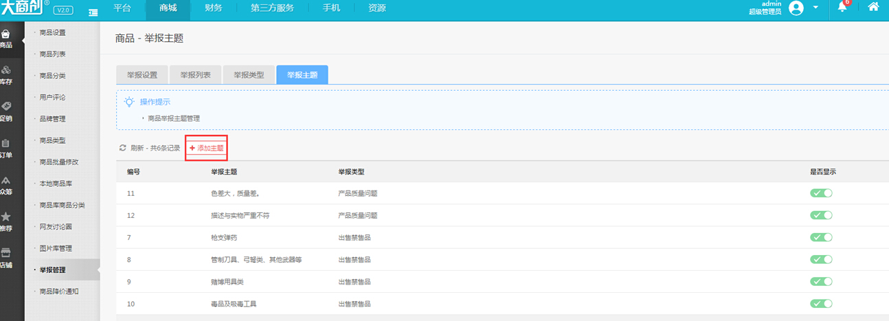 【华体会官口使用說明】商品投訴功能操作簡述