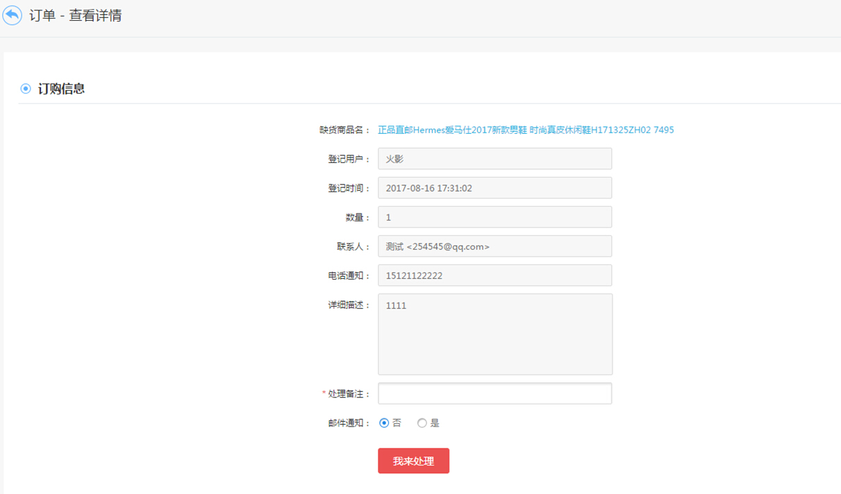 【华体会官口使用教程】缺貨登記功能操作使用簡述