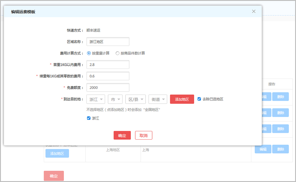 【华体会官口常見問題】华体会官口v2.4及以上版本運費設置教程說明