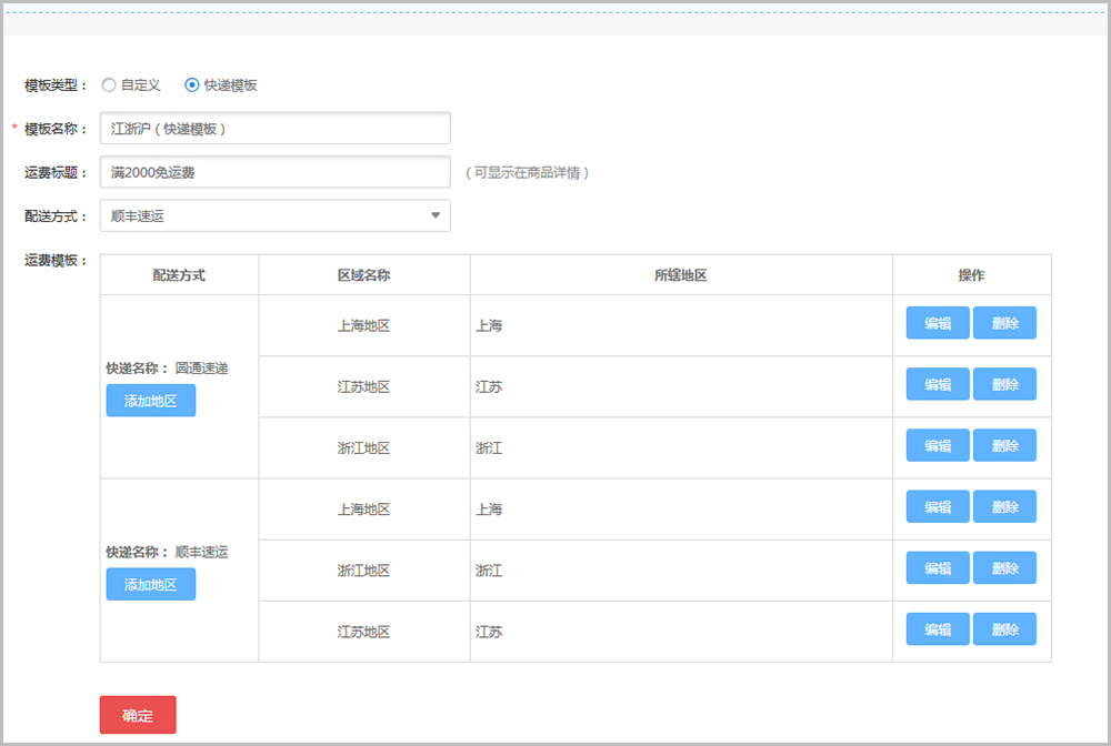【华体会官口常見問題】华体会官口v2.4及以上版本運費設置教程說明