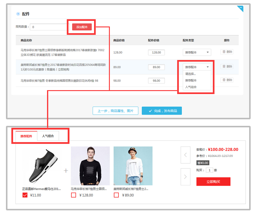 【华体会官口使用教程】商品關(guan) 聯設置簡述