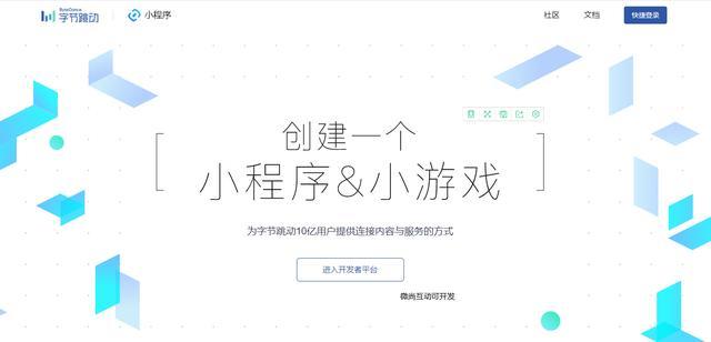 怎麽(me) 申請開通抖音小程序