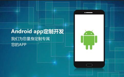 開發一款安卓APP流程有哪些