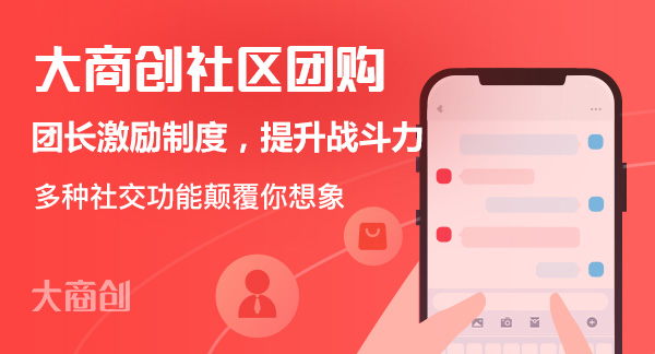 蔬東(dong) 坡社區團購係統好不好
