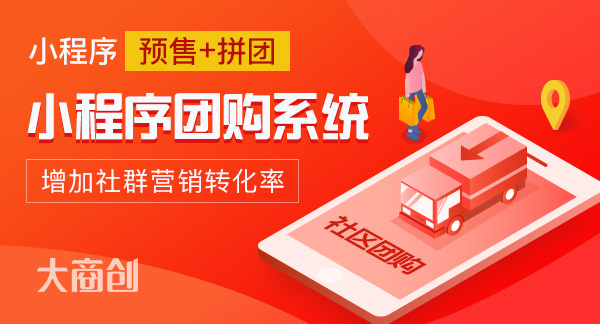 揭秘！社區團購前景發展到底如何