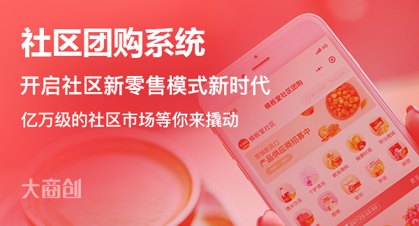 揭秘！社區團購前景發展到底如何