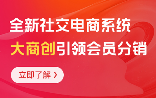 社交電商為(wei) 什麽(me) 那麽(me) 成功的賺錢