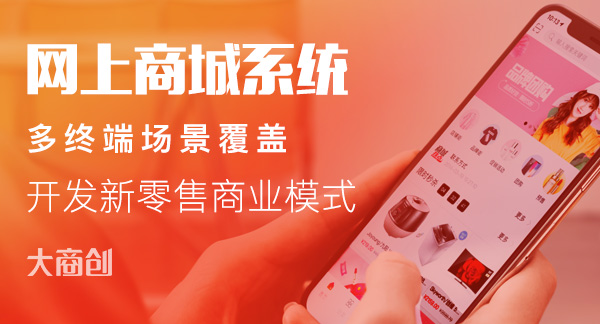 網上商城係統如何分辨好壞