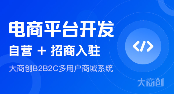 b2b商城係統報價(jia) 