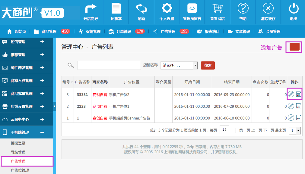手機端管理 18.3廣告管理