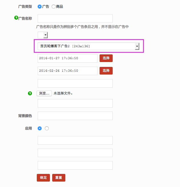 手機端管理 18.3廣告管理