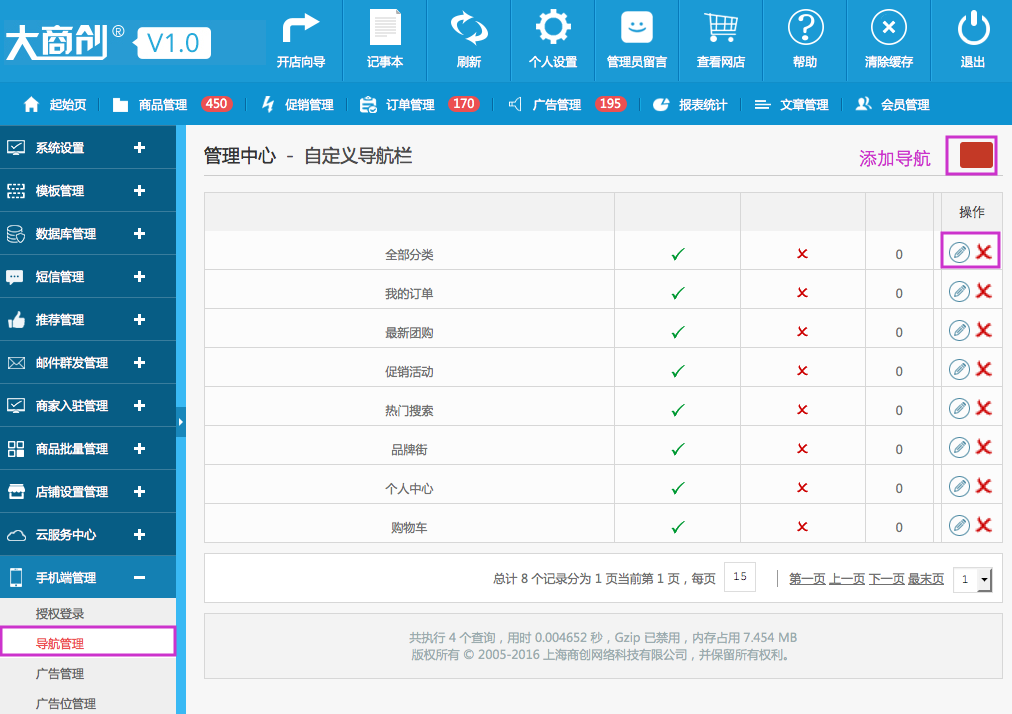 手機端管理 18.2導航管理