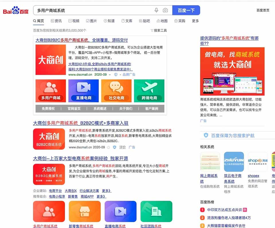 探尋 | 企業(ye) /個(ge) 人開發商城係統該如何選擇？