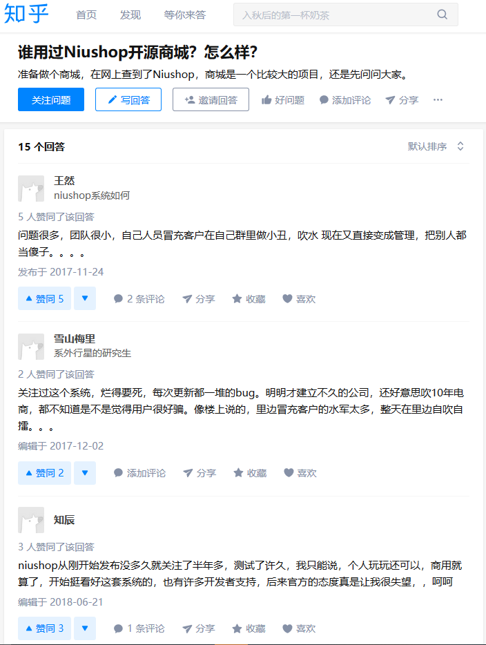 誰用過Niushop開源商城？怎麽(me) 樣