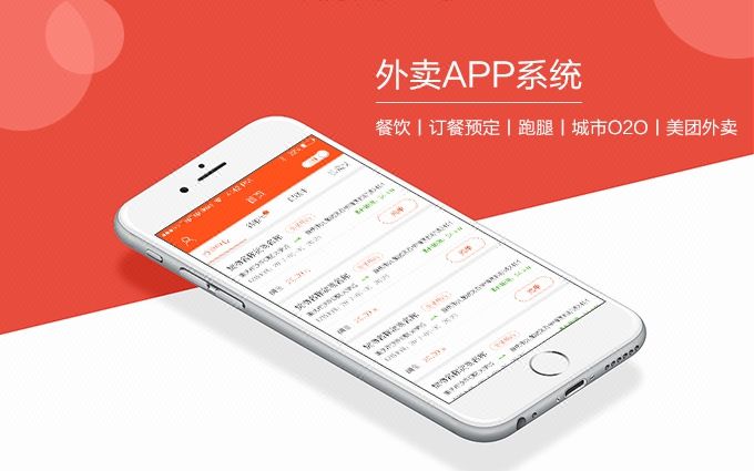 外賣訂餐APP開發價(jia) 格要多少