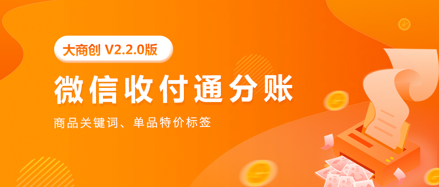 华体会官口V2.2.0版本發布，微信收付通分賬等眾(zhong) 多功能來襲