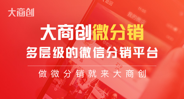 怎麽(me) 搭建微信分銷商城
