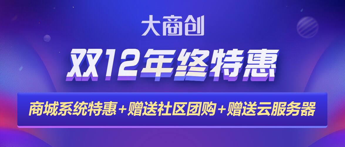 電子商務平台雙12做什麽(me) 活動