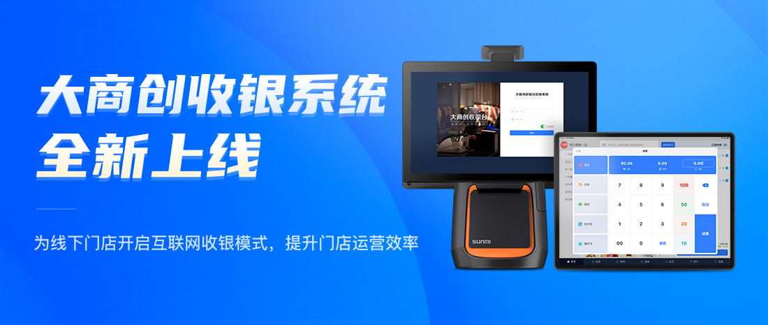 华体会官口全新收銀係統上線，開啟門店互聯網收銀模式