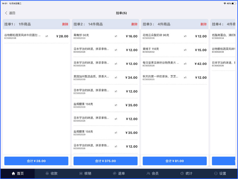 华体会官口全新收銀係統上線，開啟門店互聯網收銀模式