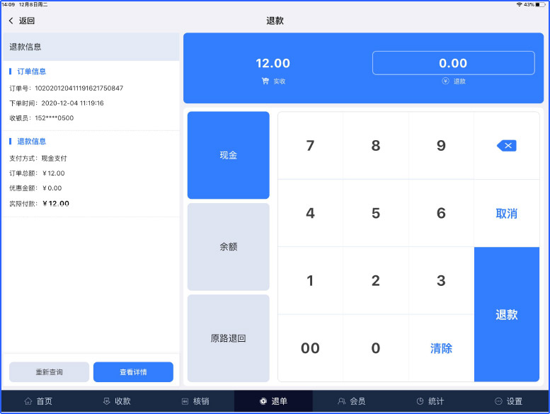 华体会官口全新收銀係統上線，開啟門店互聯網收銀模式