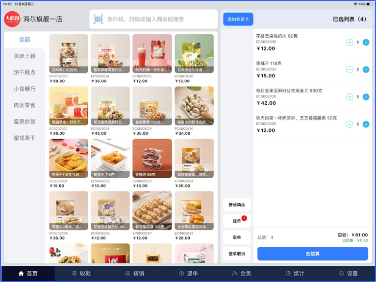 华体会官口全新收銀係統上線，開啟門店互聯網收銀模式