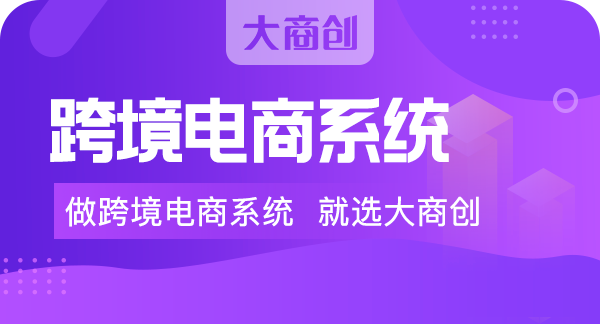 開發一個(ge) 外貿獨立商城大約多少錢