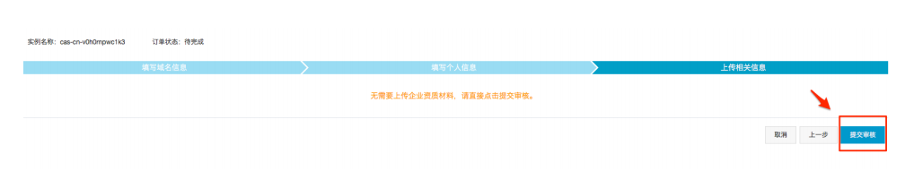 阿裏雲(yun) 免費證書(shu) 申請流程