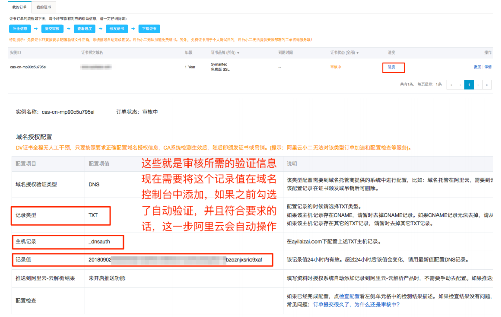 阿裏雲(yun) 免費證書(shu) 申請流程