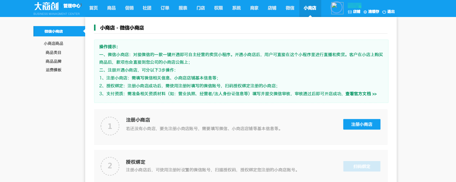 【华体会官口X 2.4.0】對接微信小商店，商家一鍵開通即可擁有獨立賣貨、收款的小程序
