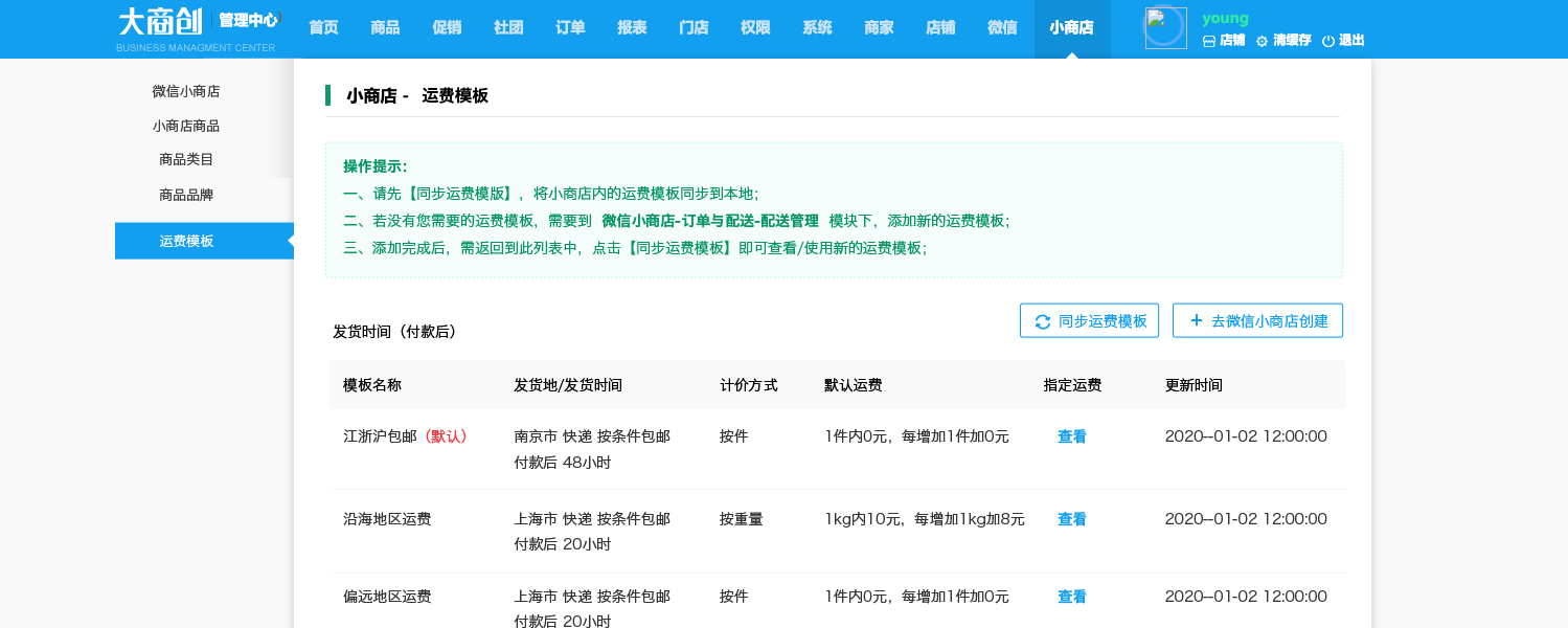 【华体会官口X 2.4.0】對接微信小商店，商家一鍵開通即可擁有獨立賣貨、收款的小程序