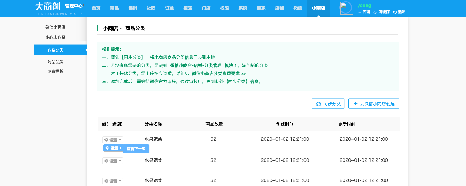 【华体会官口X 2.4.0】對接微信小商店，商家一鍵開通即可擁有獨立賣貨、收款的小程序