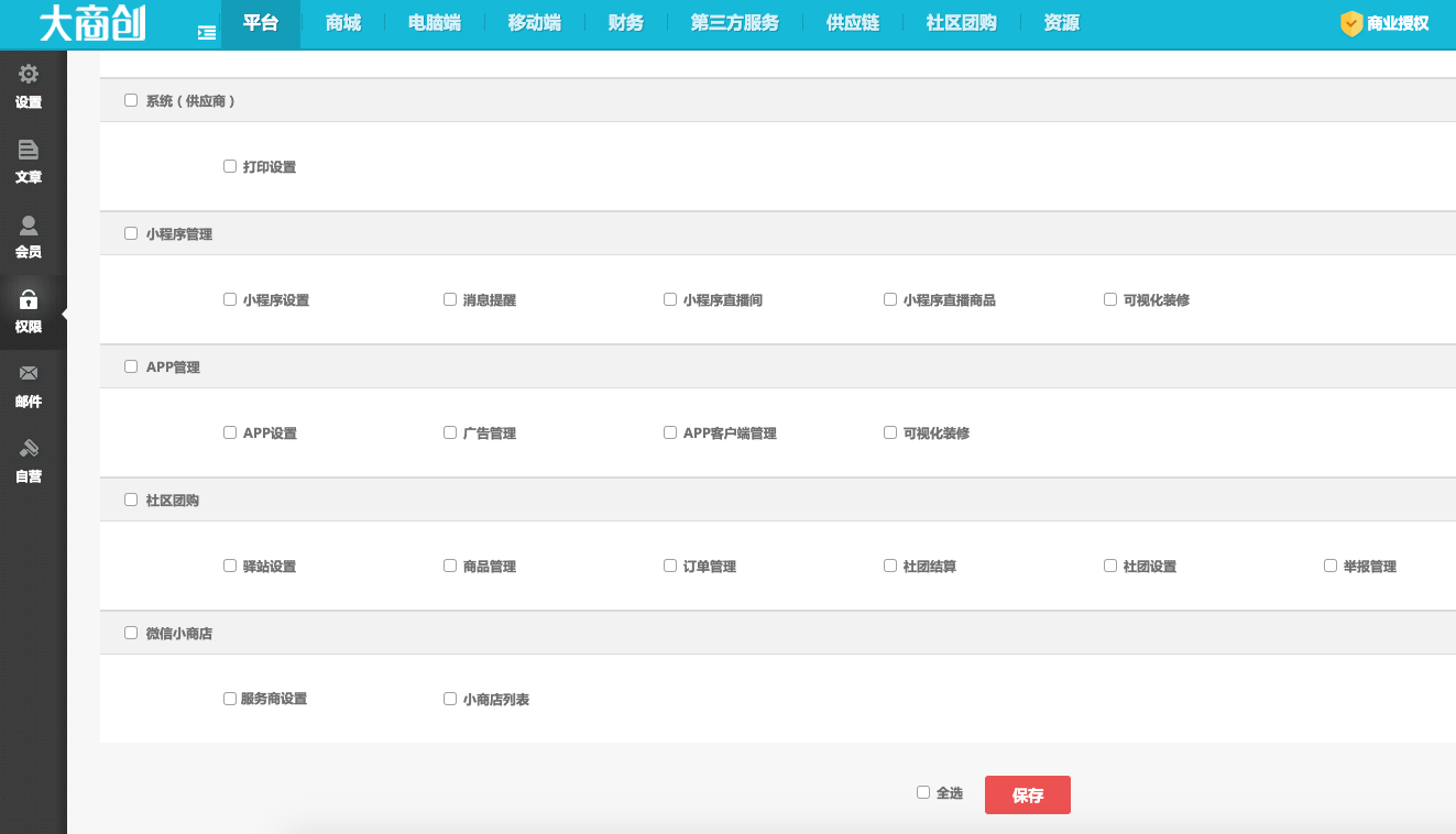 【华体会官口X 2.4.0】對接微信小商店，商家一鍵開通即可擁有獨立賣貨、收款的小程序